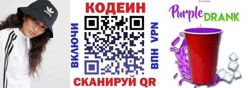 Кодеин напиток Lean (лин)  Лаишево 